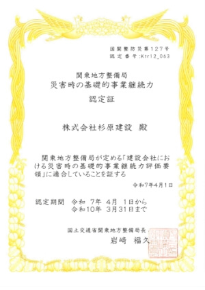 災害時の基礎的事業継続力