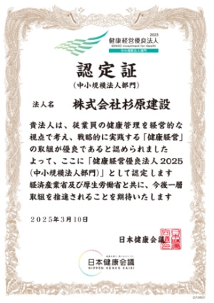健康経営優良法人2025(中小規模法人部門)