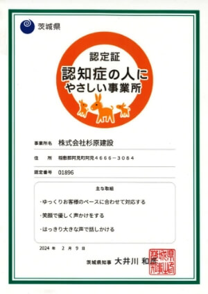 認知症の人にやさしい事業所